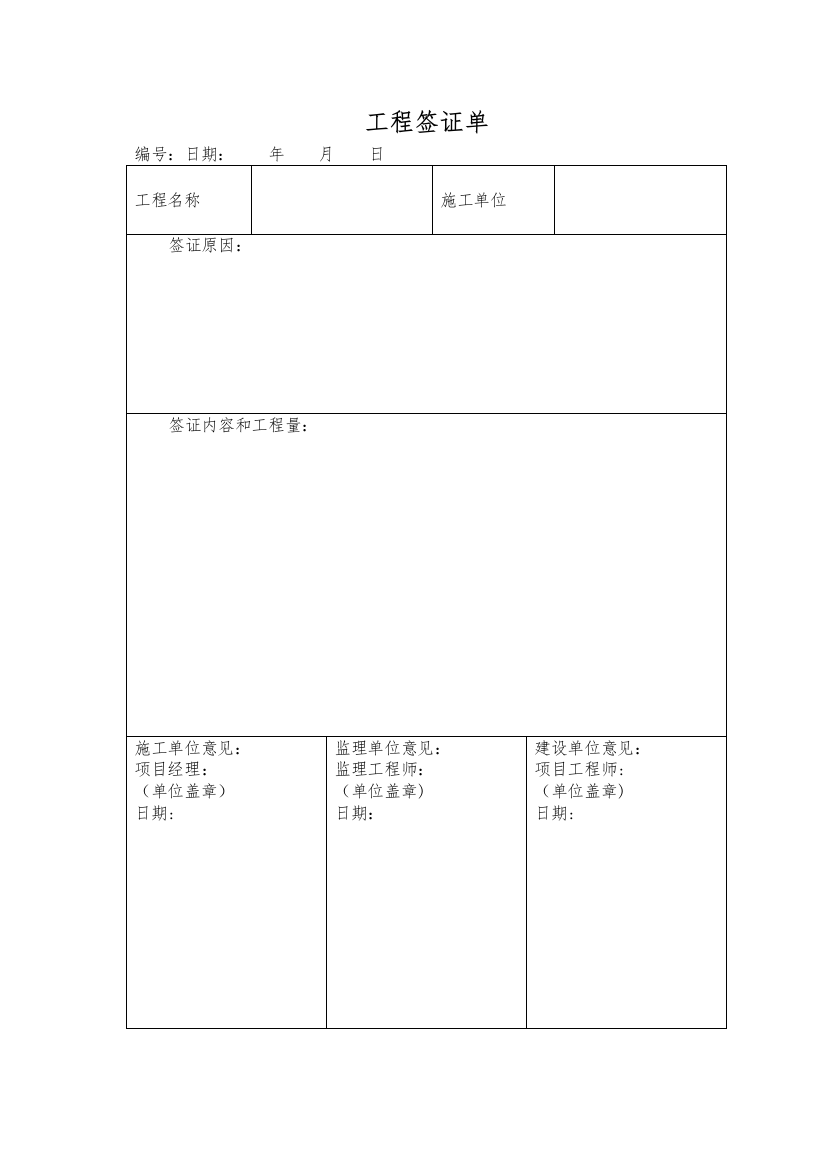 工程签证单(模板)