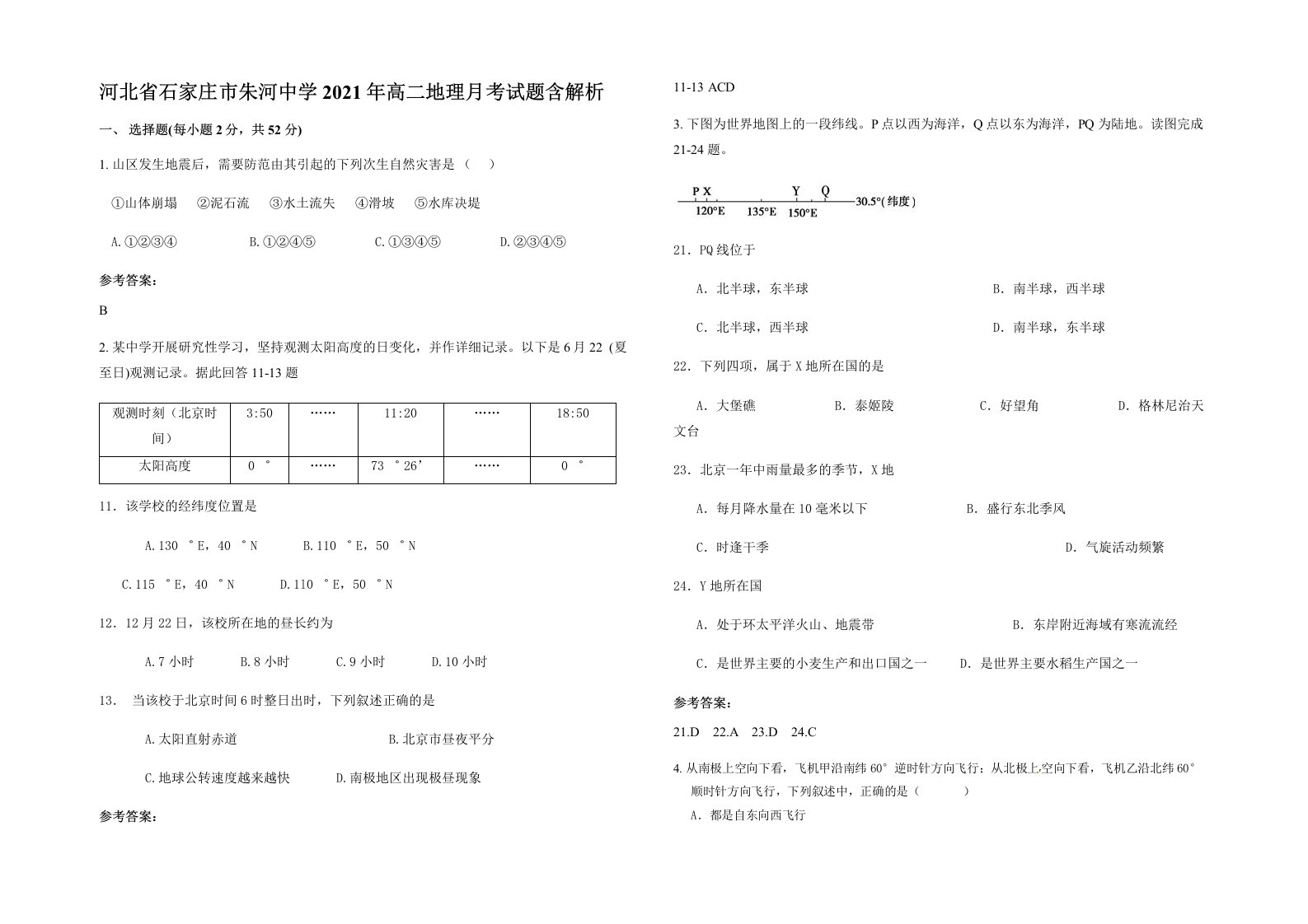 河北省石家庄市朱河中学2021年高二地理月考试题含解析