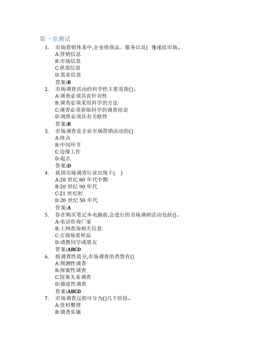 市场调查与分析智慧树知到答案章节测试2023年山西经贸职业学院