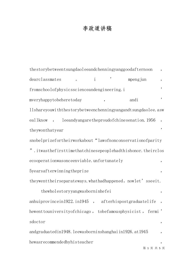 李政道讲稿三