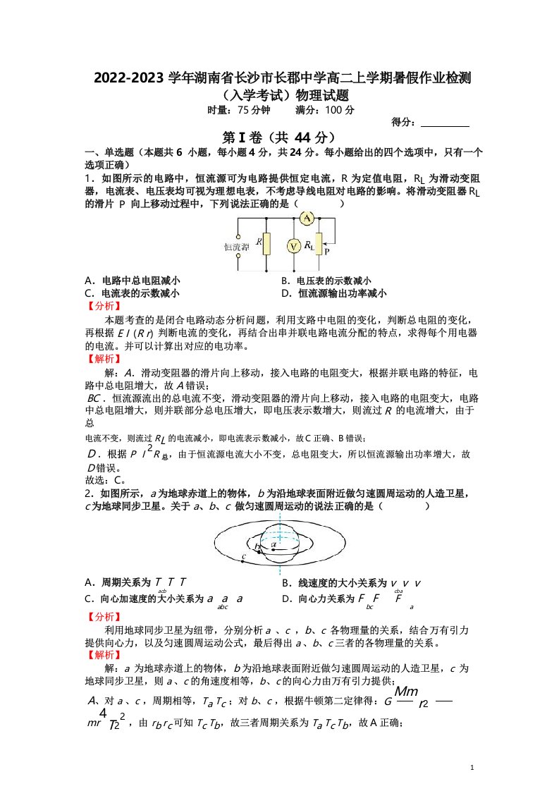 20222023学年湖南省长沙市长郡中学高二上学期暑假作业检测物理试题解析版