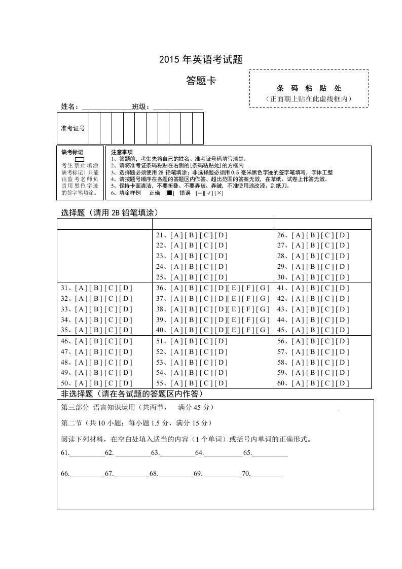 英语考试题答题卡