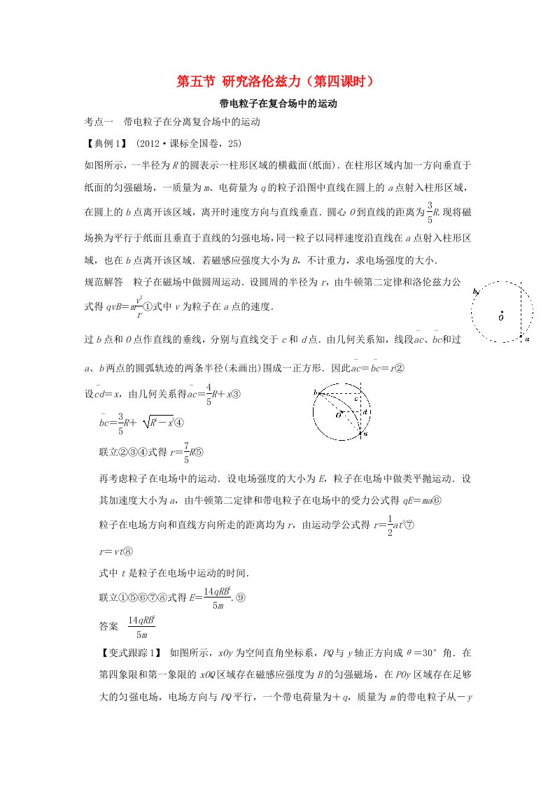 广东省惠州市高中物理第三章磁场第五节研究洛伦兹力第4课时导学案粤教版选修3-1