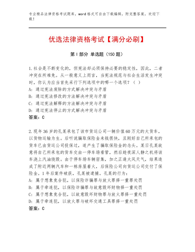 历年法律资格考试优选题库带答案（基础题）