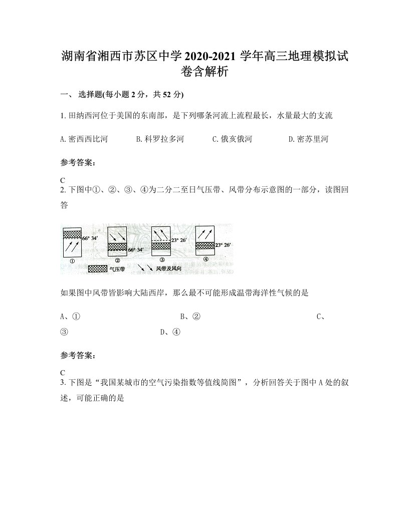 湖南省湘西市苏区中学2020-2021学年高三地理模拟试卷含解析