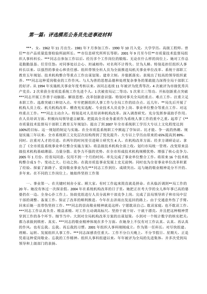 评选模范公务员先进事迹材料[修改版]