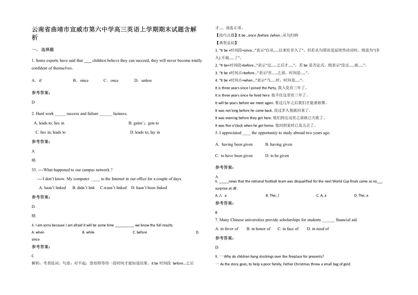 云南省曲靖市宣威市第六中学高三英语上学期期末试题含解析