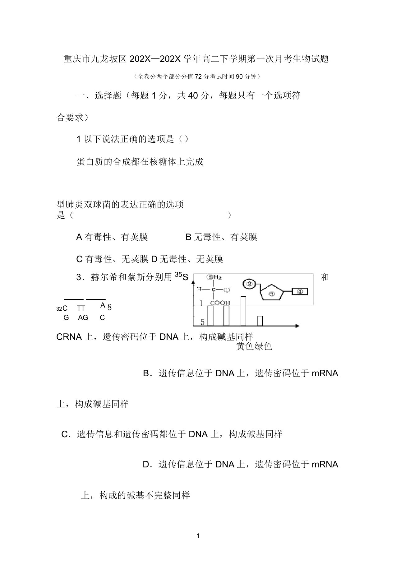 重庆市九龙坡区2022学年高二生物下学期第一次月考试题