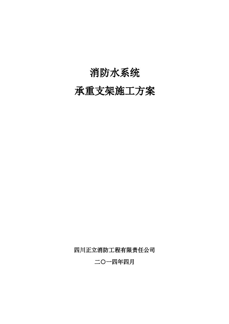 承重支架施工工程方案