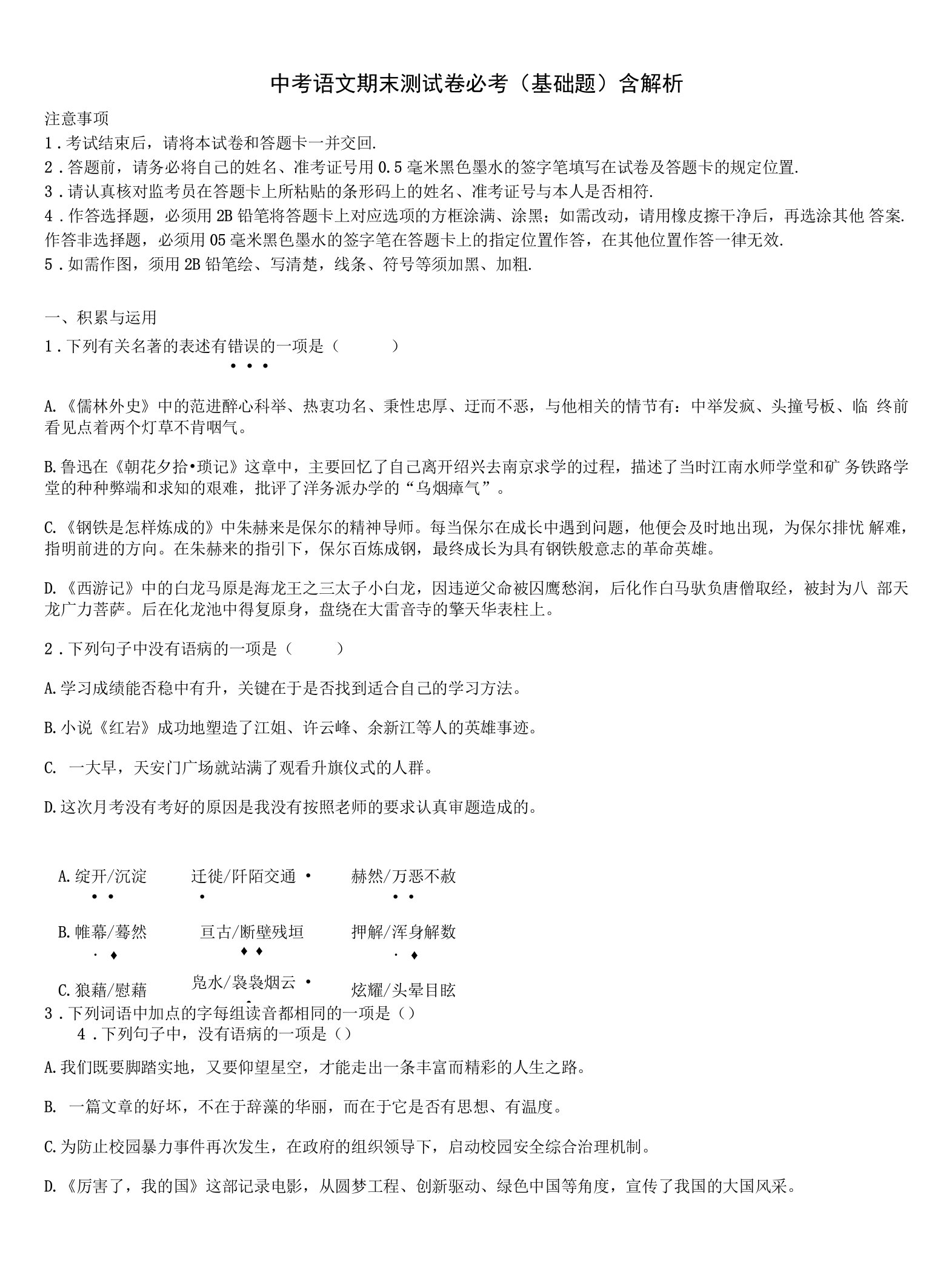 安徽省利辛县中考二模语文试题含解析.docx