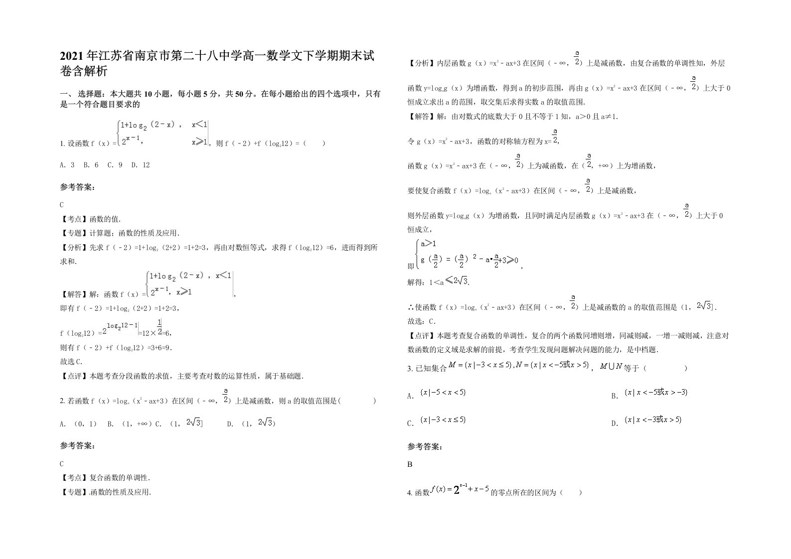 2021年江苏省南京市第二十八中学高一数学文下学期期末试卷含解析