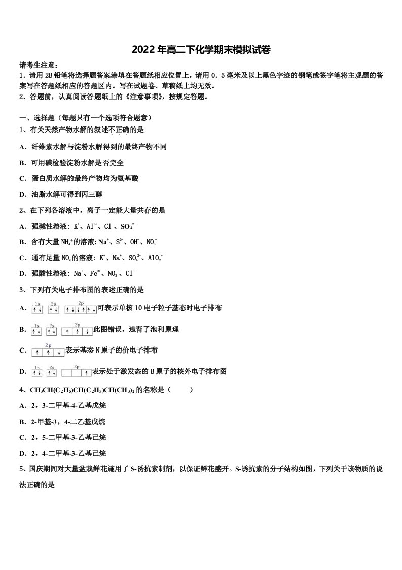 陕西省西安市秦汉中学2022年高二化学第二学期期末质量检测试题含解析