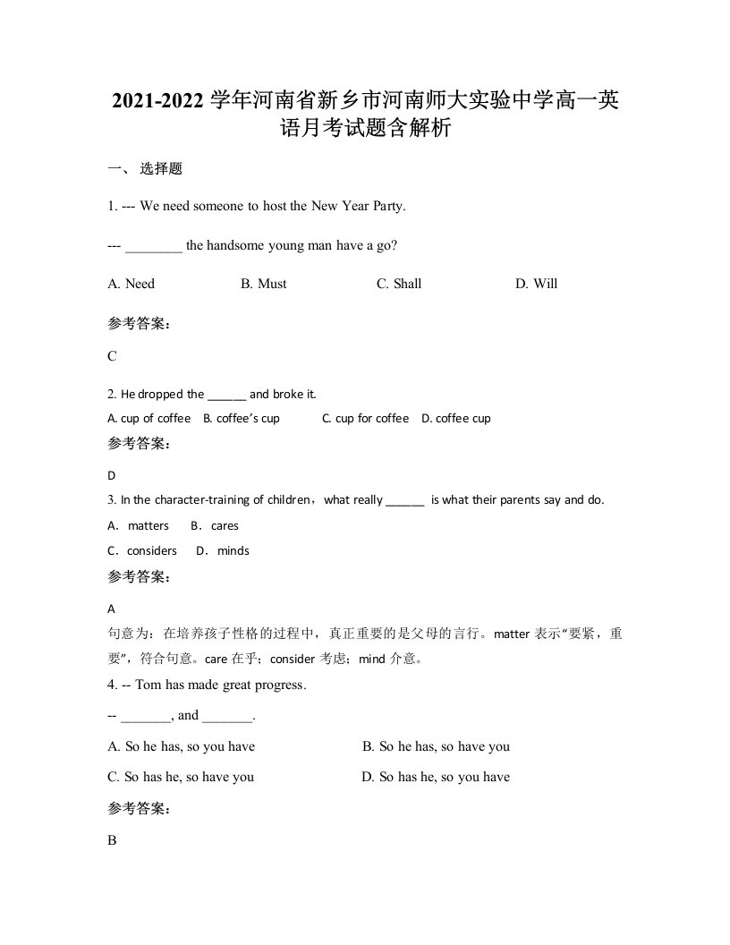 2021-2022学年河南省新乡市河南师大实验中学高一英语月考试题含解析