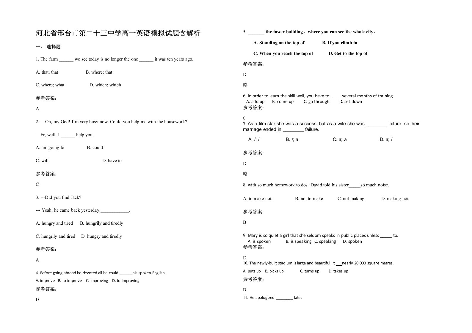 河北省邢台市第二十三中学高一英语模拟试题含解析