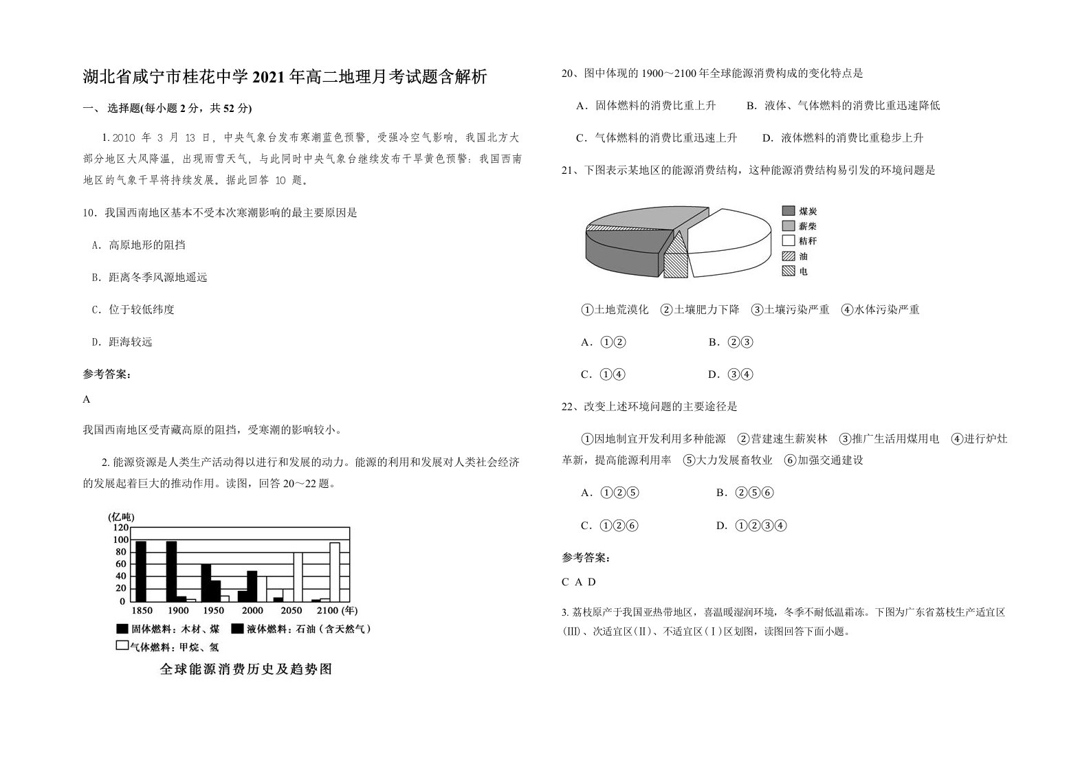 湖北省咸宁市桂花中学2021年高二地理月考试题含解析