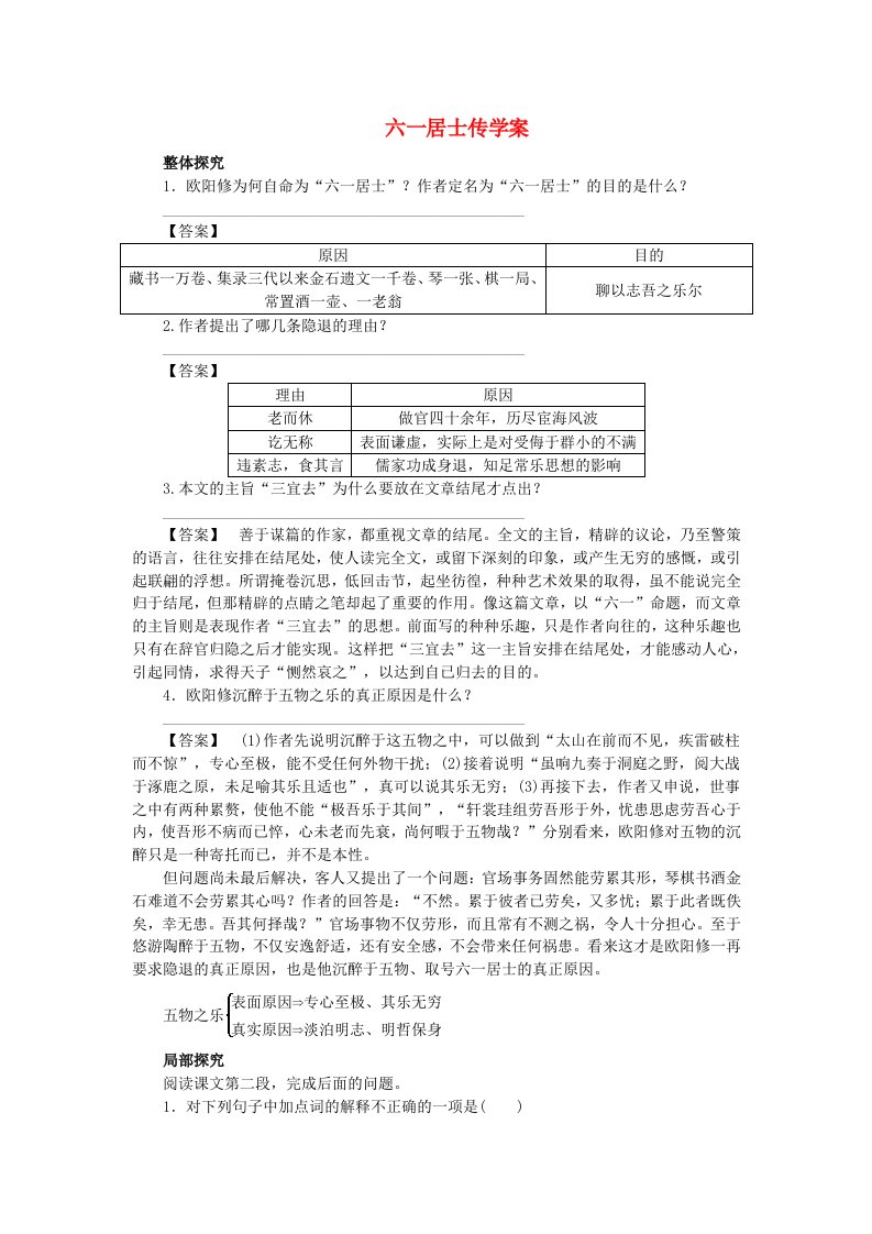 高效课堂高中语文