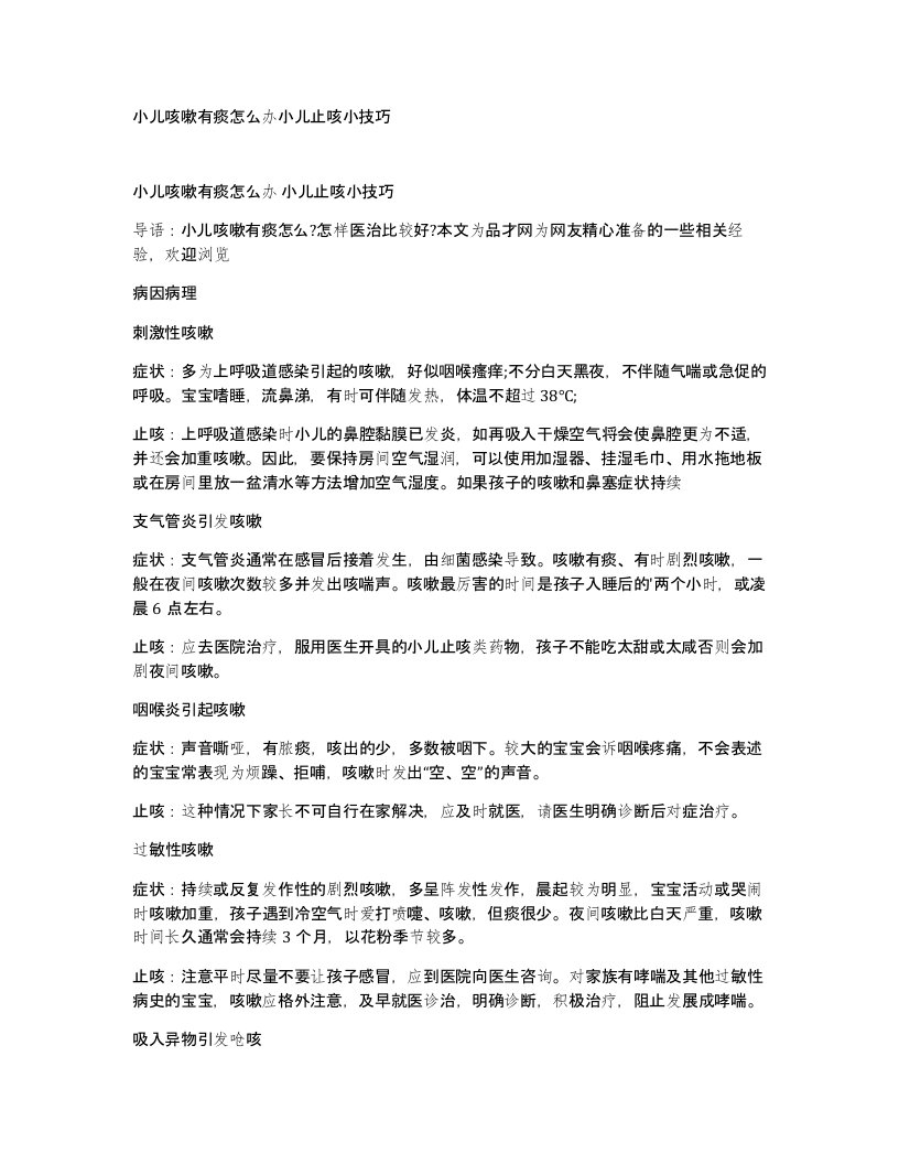 小儿咳嗽有痰怎么办小儿止咳小技巧