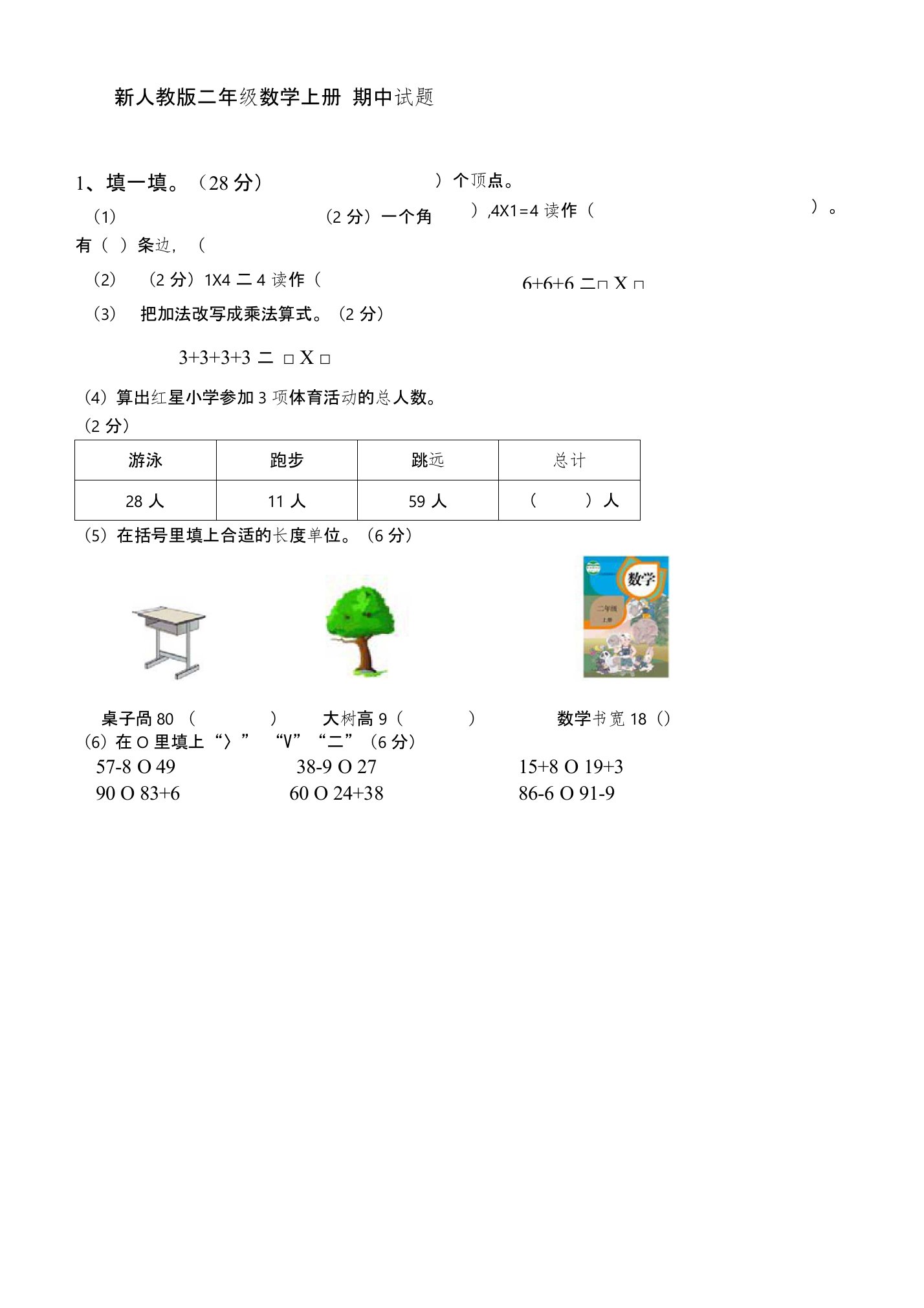 人教版小学二上数学期中测试题(6)