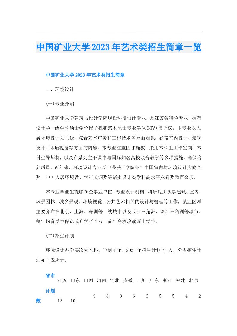 中国矿业大学艺术类招生简章一览