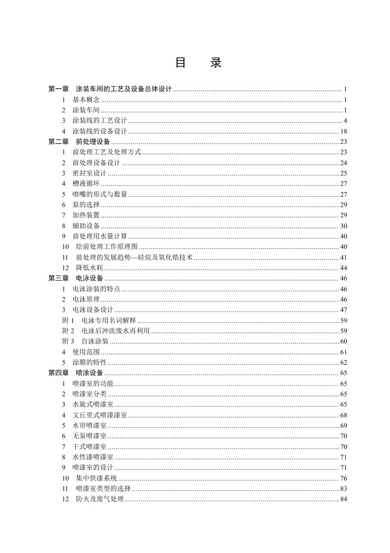 汽车涂装设备设计手册(完整实用版)