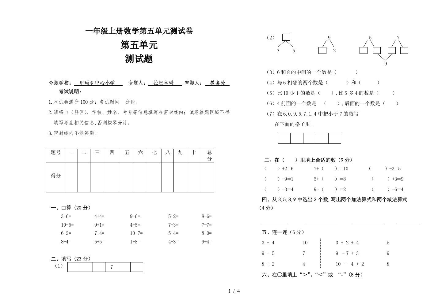 一年级上册数学第五单元测试卷