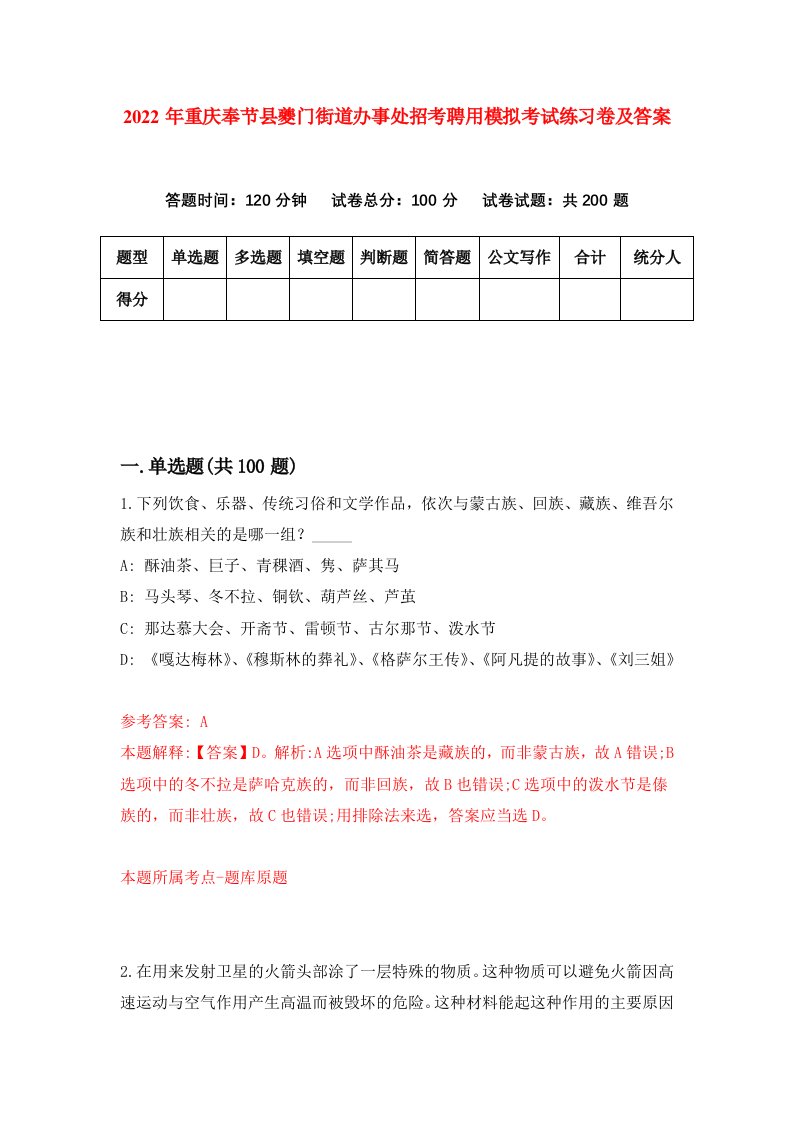 2022年重庆奉节县夔门街道办事处招考聘用模拟考试练习卷及答案第7套