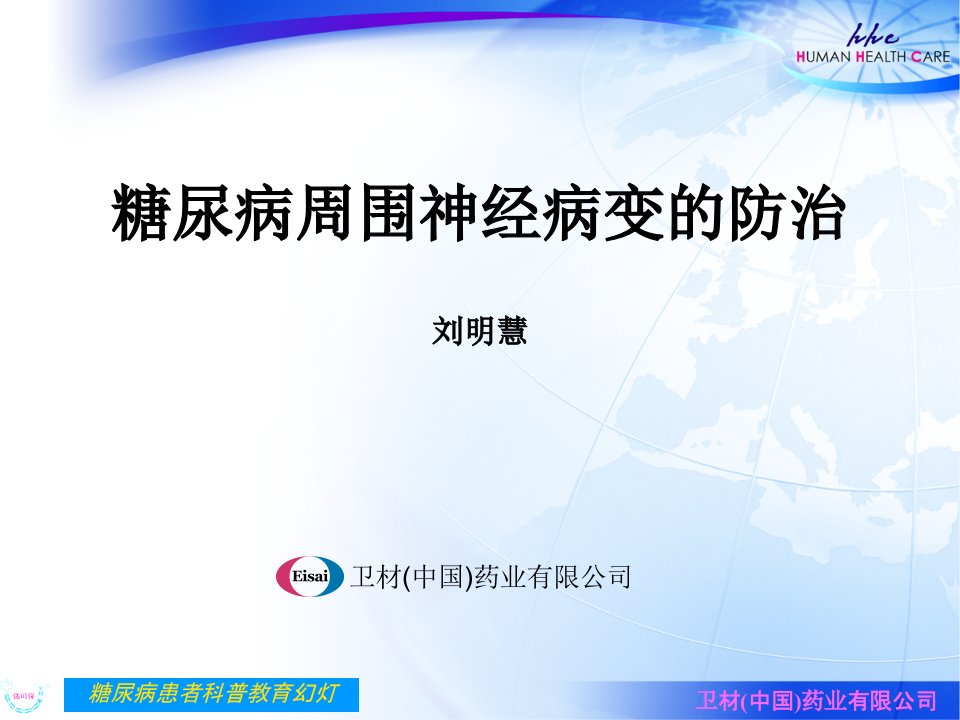 糖尿病周围神经病变防治知识教育-糖尿病患者教育