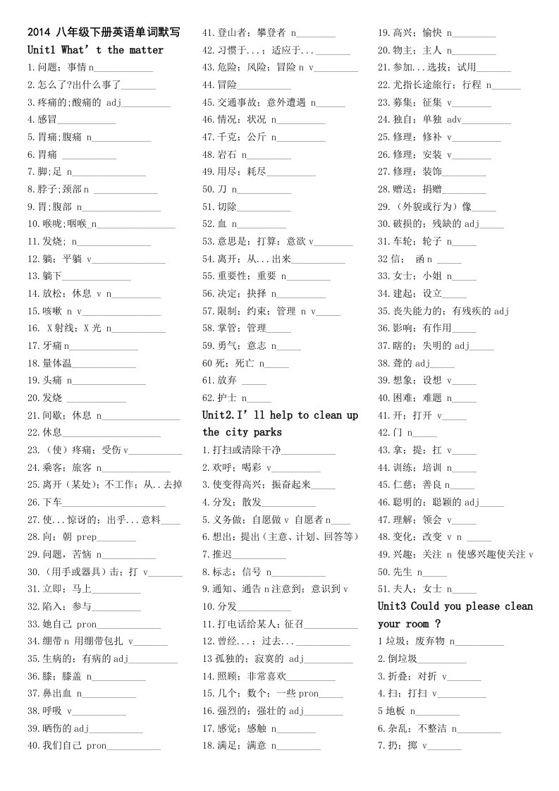 2014新版新目标八年级下册英语单词默写打印版