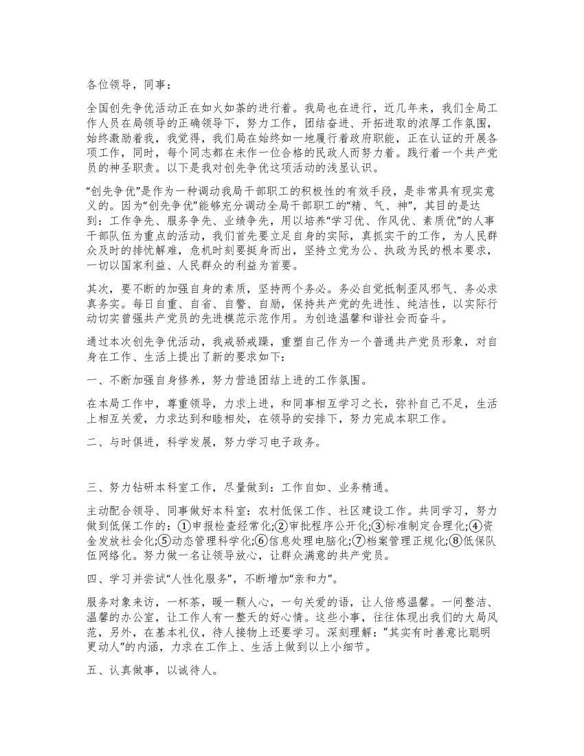 民政普通党员创先争优学习心得感言