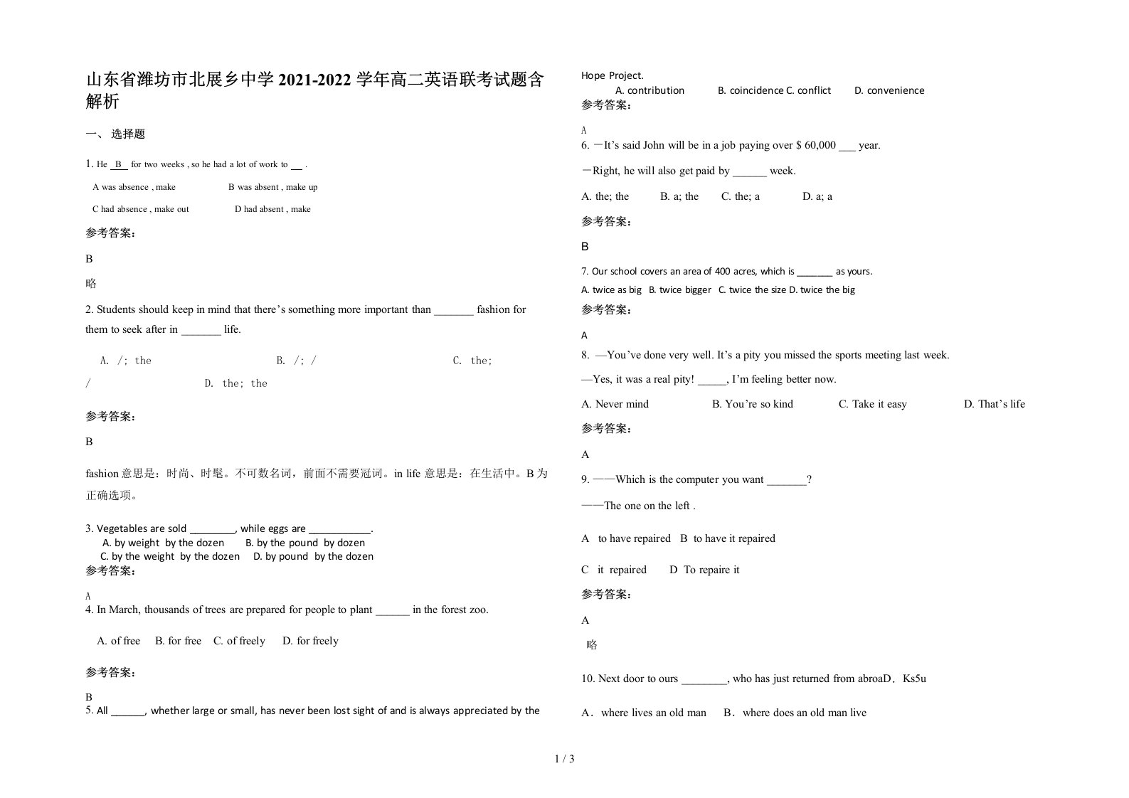 山东省潍坊市北展乡中学2021-2022学年高二英语联考试题含解析