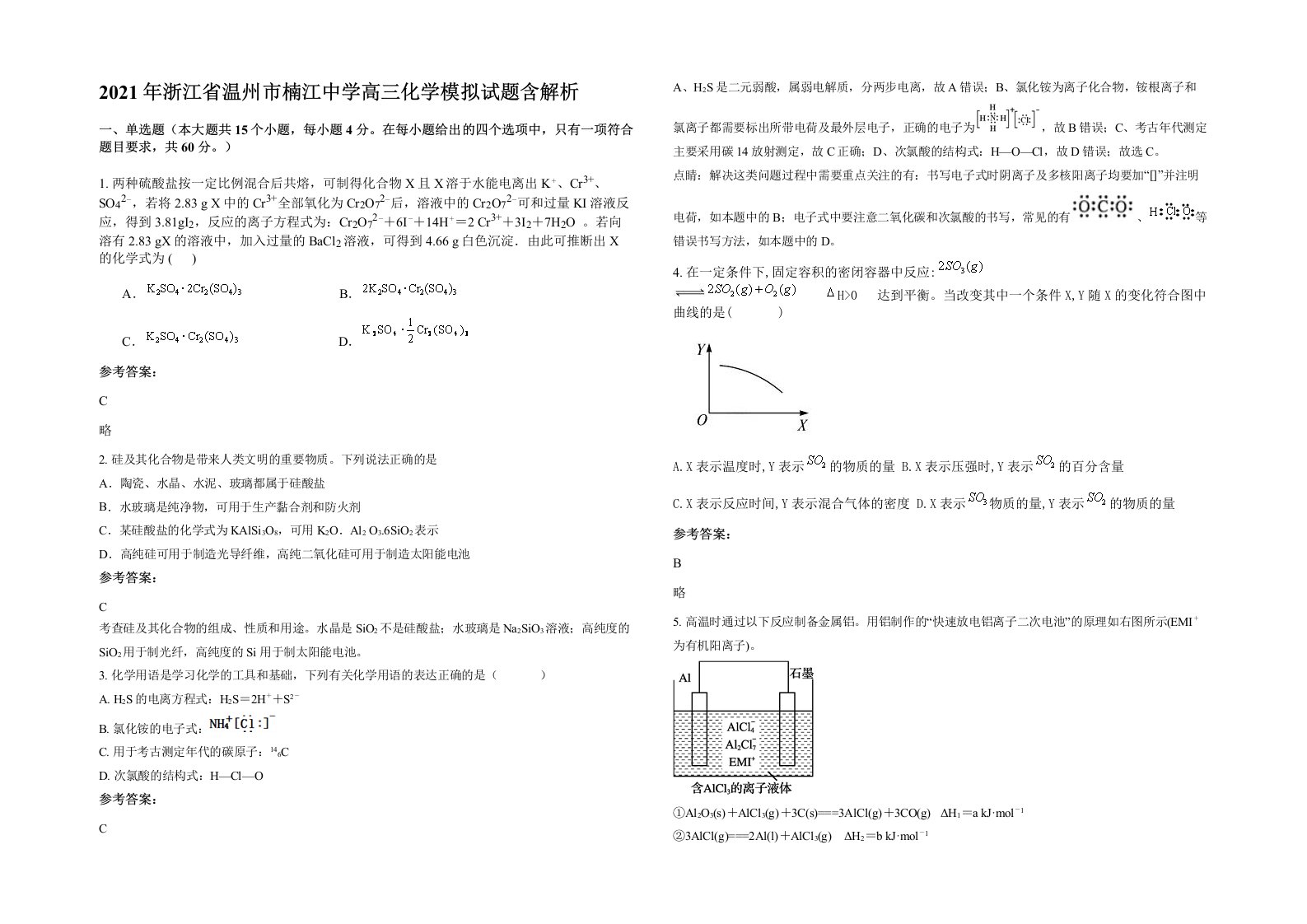 2021年浙江省温州市楠江中学高三化学模拟试题含解析