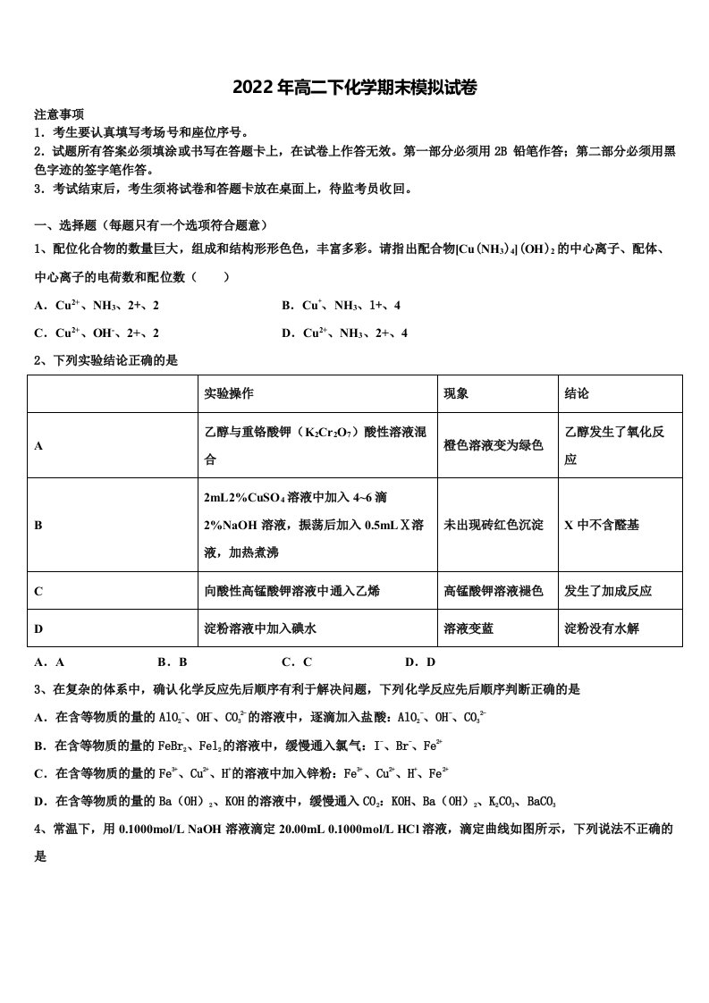 2022年甘肃天水市第一中学化学高二第二学期期末调研试题含解析