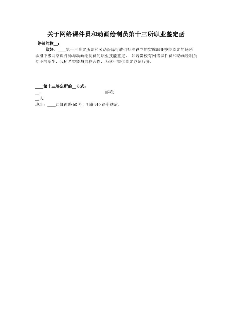 网络课件员与动画绘制员实陪鉴定站方案一