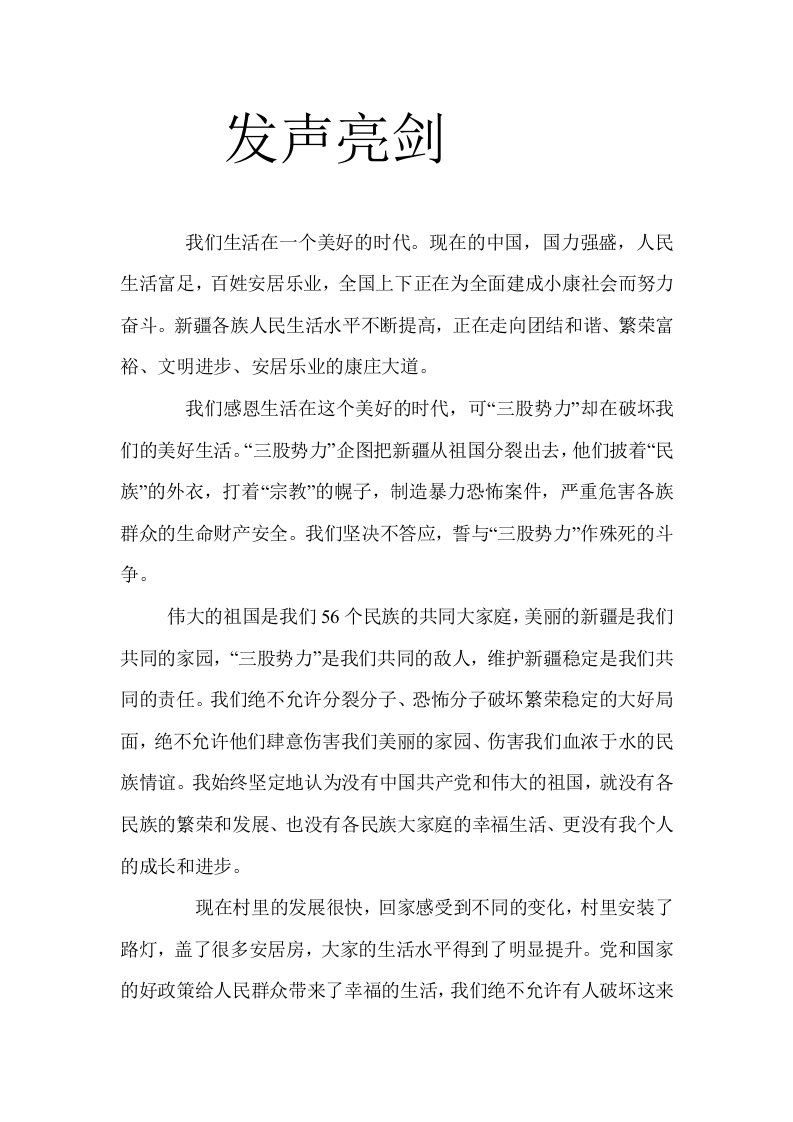 教师发声亮剑