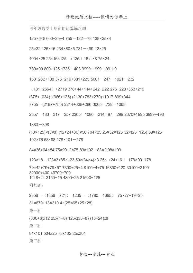 四年级数学简便计算题100道(共2页)