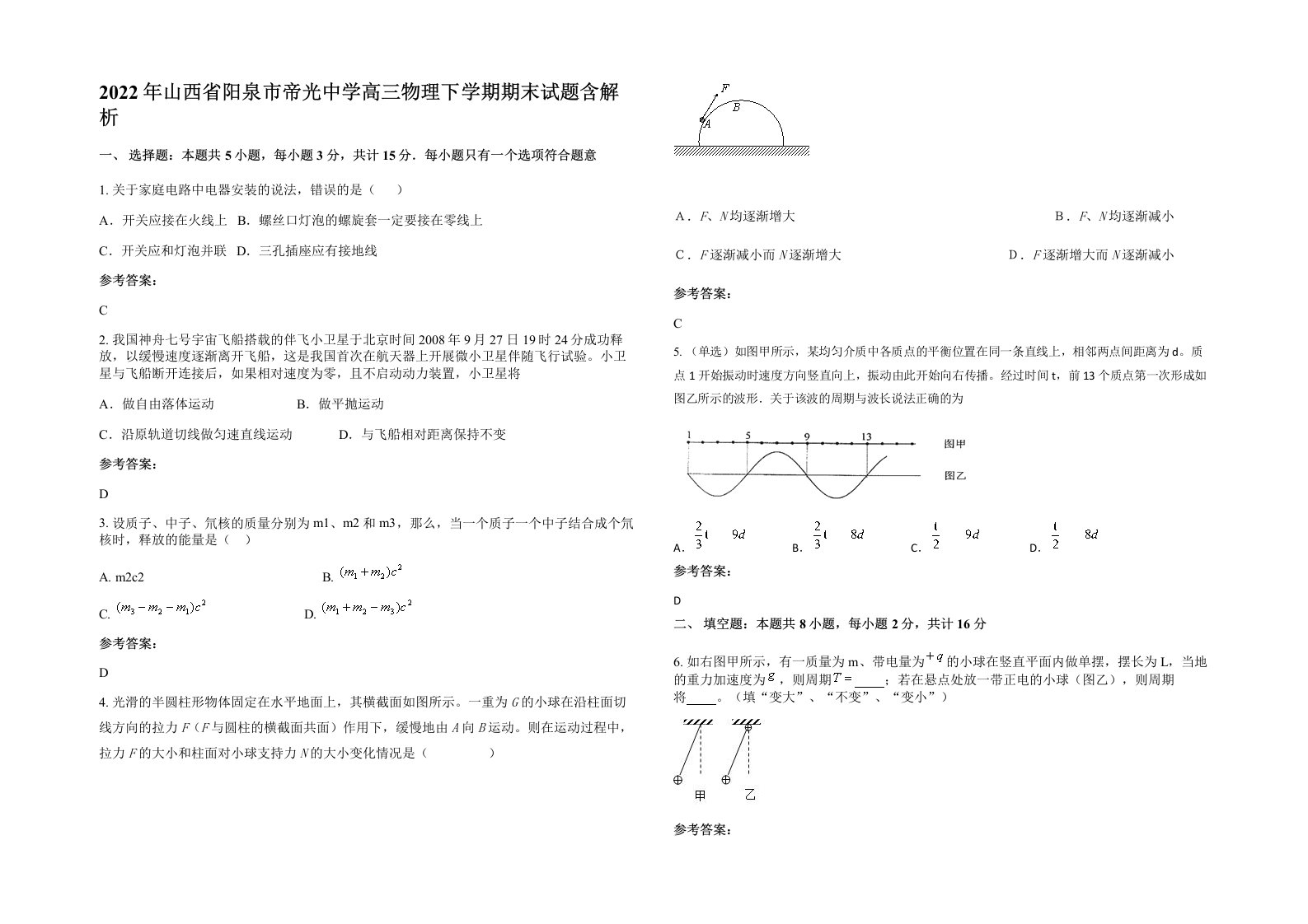 2022年山西省阳泉市帝光中学高三物理下学期期末试题含解析