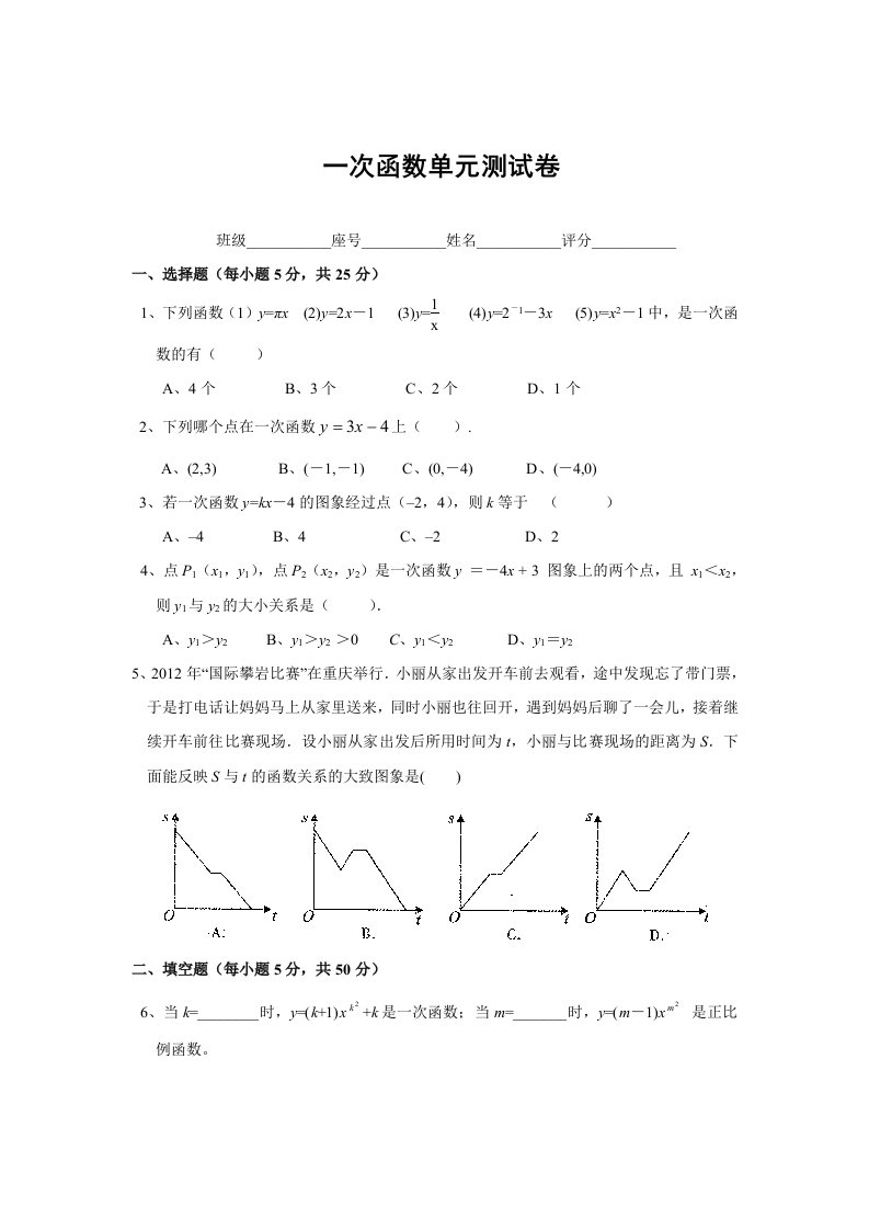 一次函数单元测试卷含答案资料