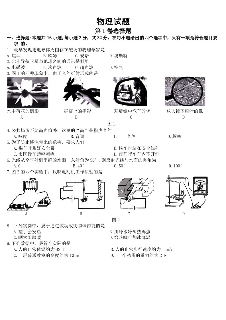 2019年福建中考物理中考试卷和答案(可编辑)