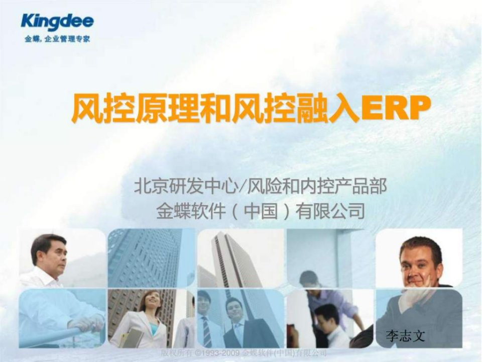 风控原理及风控融入ERP.ppt