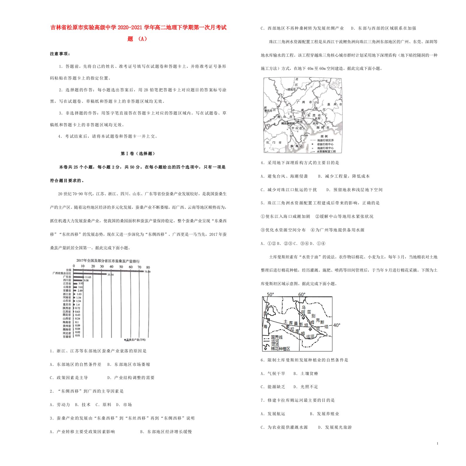 吉林省松原市实验高级中学2020_2021学年高二地理下学期第一次月考试题A