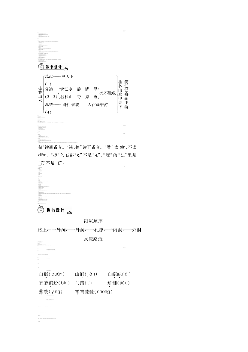 最新2019年人教版小学四年级语文下册教案(全册)