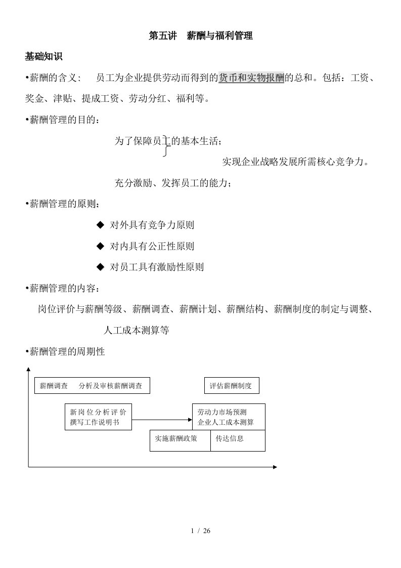 人力资源管理师培训讲义课件3