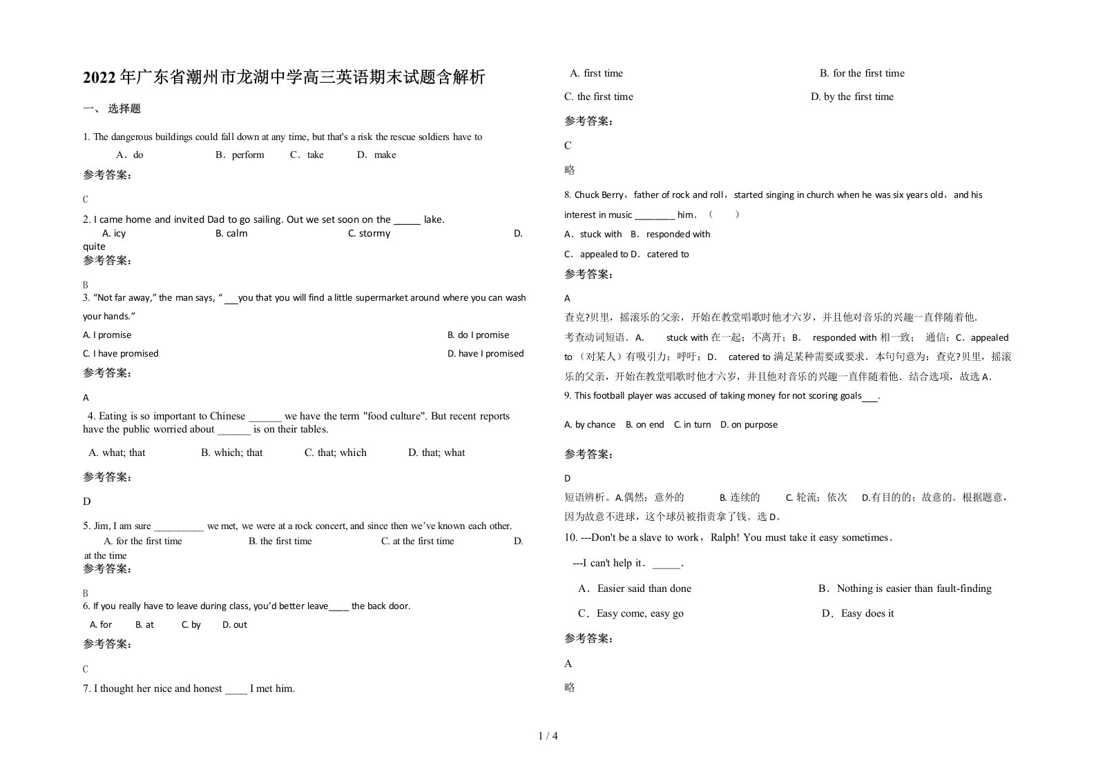 2022年广东省潮州市龙湖中学高三英语期末试题含解析