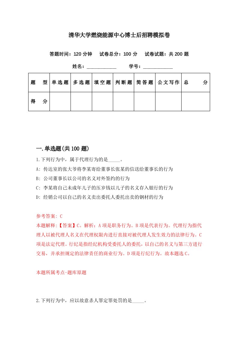 清华大学燃烧能源中心博士后招聘模拟卷第7期