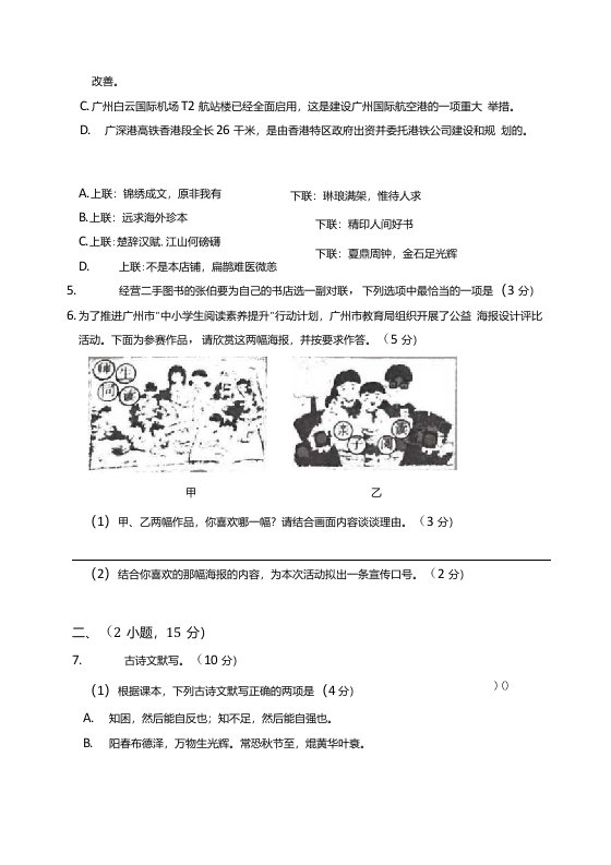 初中语文试卷初中学业毕业和高中阶段学校招生模拟试卷3