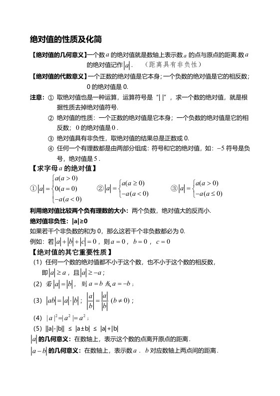 初一数学绝对值知识点与经典例题11