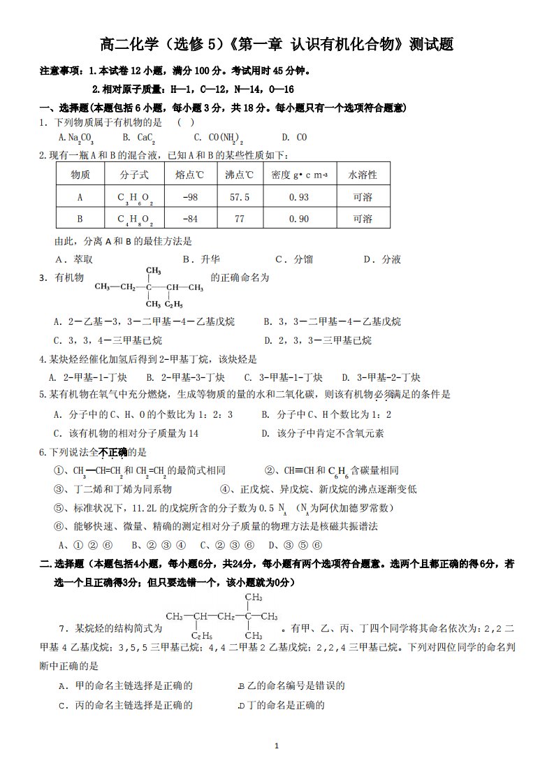 高二化学第一章测试题