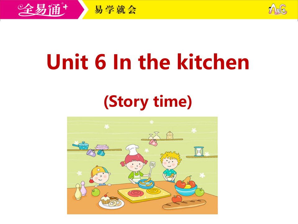 译林五下-U6Inthekitchen-Storytime