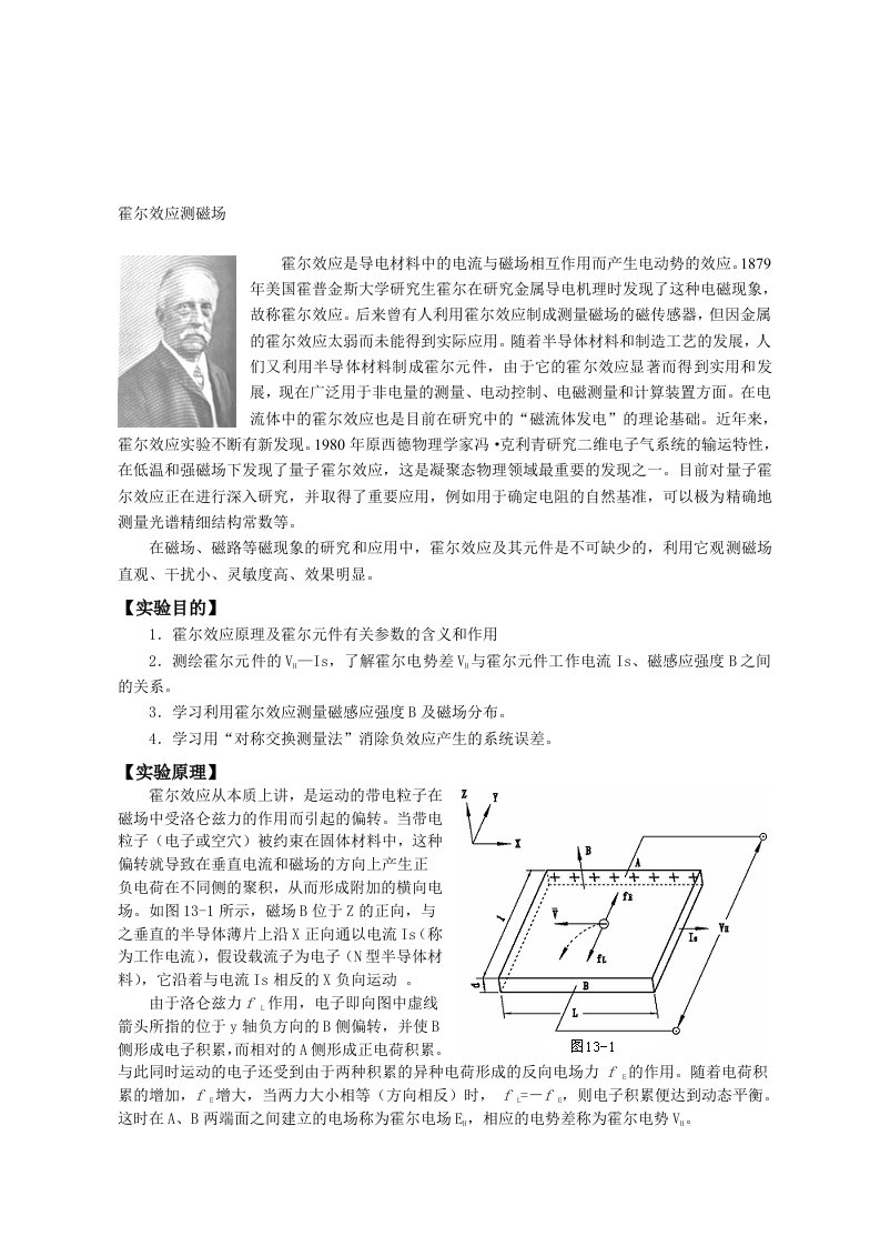 霍尔效应测电阻