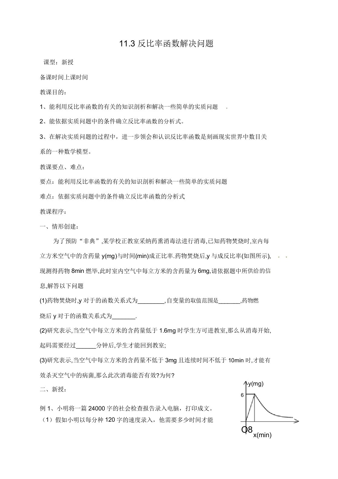 苏科初中数学八年级下册《113反比例函数解决问题》教案(9)